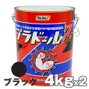 プラドールZ 4kg 2缶 黒 ブラック 船底塗料 関西ペイントマリン プラドール NKM カンペ