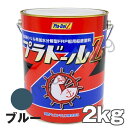 プラドールZ 2kg 青 ブルー 船底塗料 関西ペイントマリン プラドール NKM カンペ
