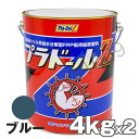 プラドールZ 4kg 2缶 青 ブルー 船底塗料 関西ペイントマリン プラドール NKM カンペ