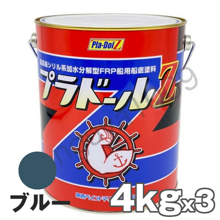 プラドールZ 4kg　3缶 青 ブルー　船底塗料 関西ペイントマリン プラドール NKM カンペ