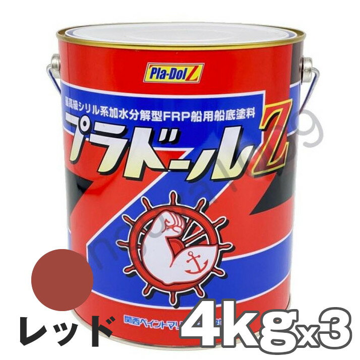 プラドールZ 4kg　3缶 赤 レッド　船底塗料 関西ペイントマリン プラドール NKM カンペ