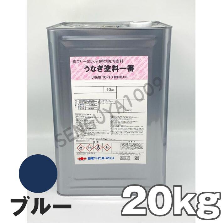 うなぎ一番 青 ブルー 20kg 日本ペイント 船底塗料 うなぎ塗料一番 うなぎ1番