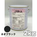 うなぎ一番 ネオブラック 黒 2kg 日本ペイント 船底塗料 うなぎ塗料一番 うなぎ1番