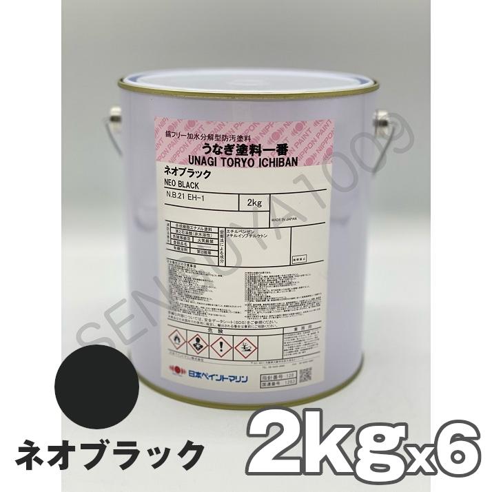 うなぎ一番 ネオブラック 黒 2kg 6缶セット 日本ペイント 船底塗料 うなぎ塗料一番 うなぎ1番