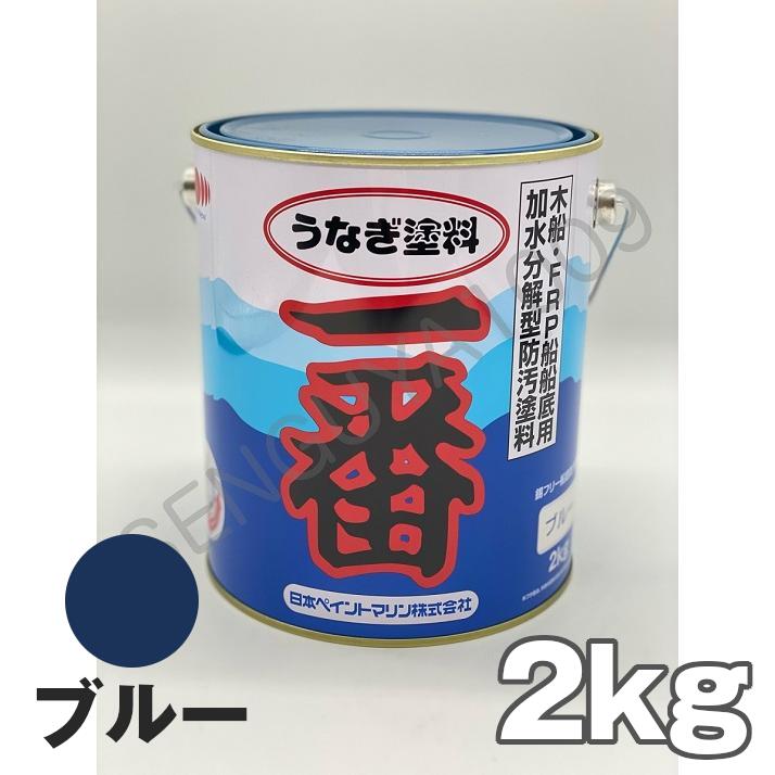 うなぎ一番 青 ブルー 2kg 日本ペイ