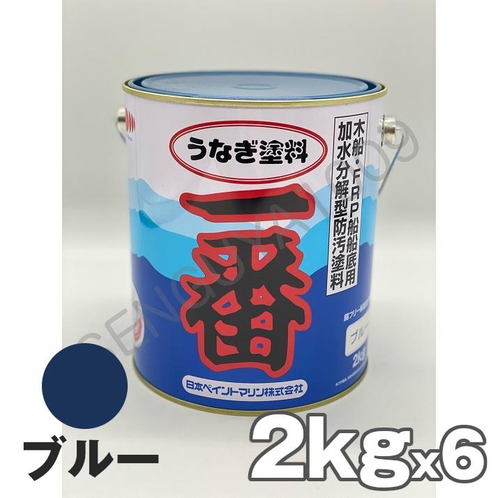 うなぎ一番 青 ブルー 2kg 6缶セット 日本ペイント 船底塗料 うなぎ塗料一番 うなぎ1番