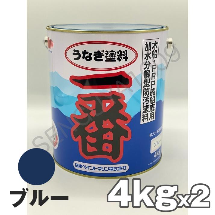 【当日発送】うなぎ一番 青 ブルー 4kg 2缶セット 日本ペイント 船底塗料 うなぎ塗料一番 うなぎ1番