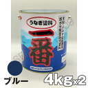 うなぎ一番 青 ブルー 4kg 2缶セット 日本ペイント 船底塗料 うなぎ塗料一番 うなぎ1番