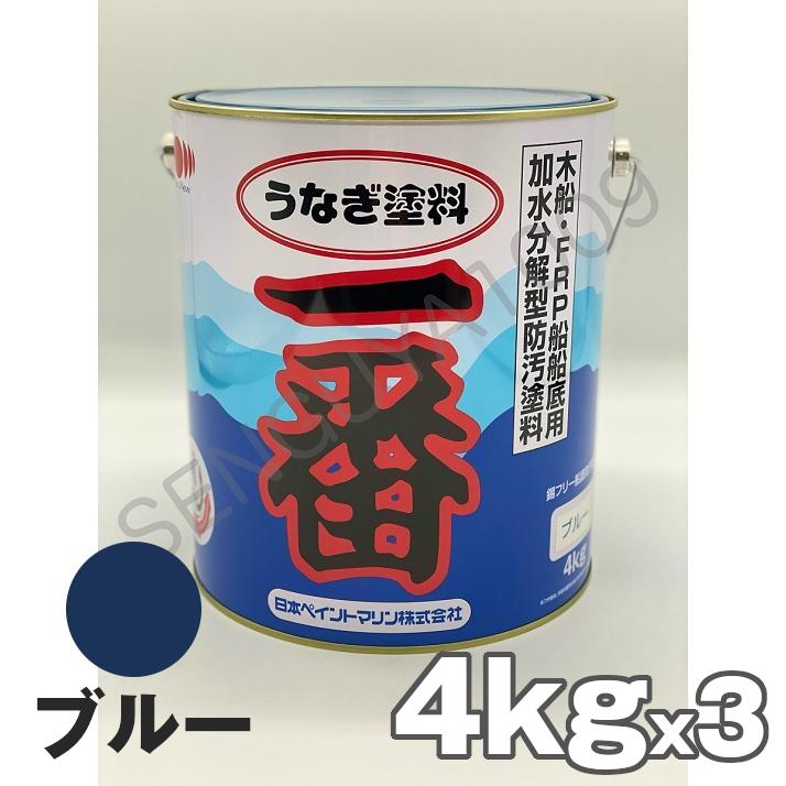 【当日発送】うなぎ一番 青 ブルー 4kg 3缶セット 日本ペイント 船底塗料 うなぎ塗料一番 うなぎ1番