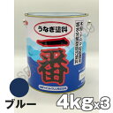 【当日発送】うなぎ一番 青 ブルー 4kg 3缶セット 日本ペイント 船底塗料 うなぎ塗料一番 うなぎ1番 その1