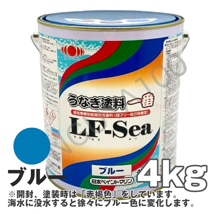 うなぎ一番LF-Sea 青 ブルー 4kg 日本ペイント うなぎ一番 船底塗料 うなぎ塗料一番LF-Sea うなぎ1番LF-Sea