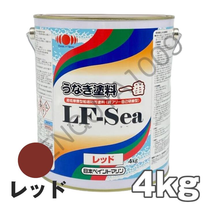 うなぎ一番LF-Sea 赤 レッド 4kg 日本ペイント うなぎ一番 船底塗料 うなぎ塗料一番LF-Sea うなぎ1番LF-Sea