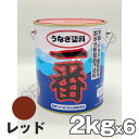 うなぎ一番 赤 レッド 2kg 6缶セット 日本ペイント 船底塗料 うなぎ塗料一番 うなぎ1番