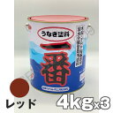 うなぎ一番 赤 レッド 4kg 3缶セット 日本ペイント 船底塗料 うなぎ塗料一番 うなぎ1番
