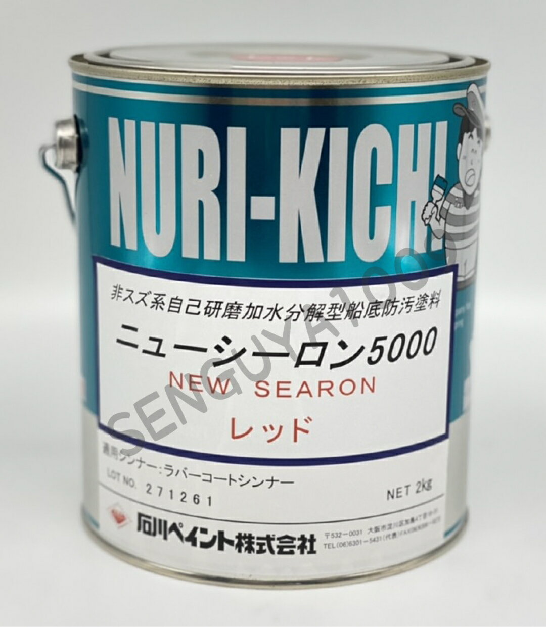 ニューシーロン5000 2kg 赤 船底塗料 FRP塗料 レッド 石川ペイント