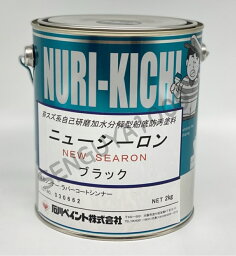 ニューシーロン 2kg 黒 船底塗料 FRP塗料 ブラック 石川ペイント