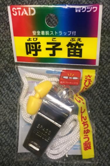 呼子笛　ホイッスル　法定備品のサムネイル