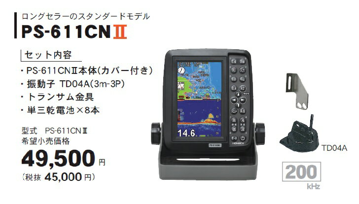 HONDEX PS-611CN2 SET 電源コード+架台セット 魚群探知機 ホンデックス 5型ポータブル GPSプロッター魚探 PS-611CNII+D+K