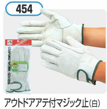 アウトドアアテ付マジック止(白) 5双セット #454おたふく手袋株式会社　手袋　溶接作業　牛革クレスト