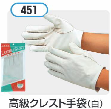 高級クレスト手袋(白) 5双セット #451おたふく手袋株式会社　手袋　溶接作業　牛革クレスト