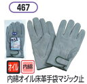 内綿オイル床革手袋マジック止 10双セット#467 おたふく手袋株式会社 手袋 溶接作業 牛革 牛床革