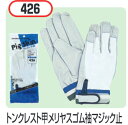 トンクレスト甲メリヤスゴム袖マジック止 5双セット #426おたふく手袋株式会社 手袋 溶接作業 豚革