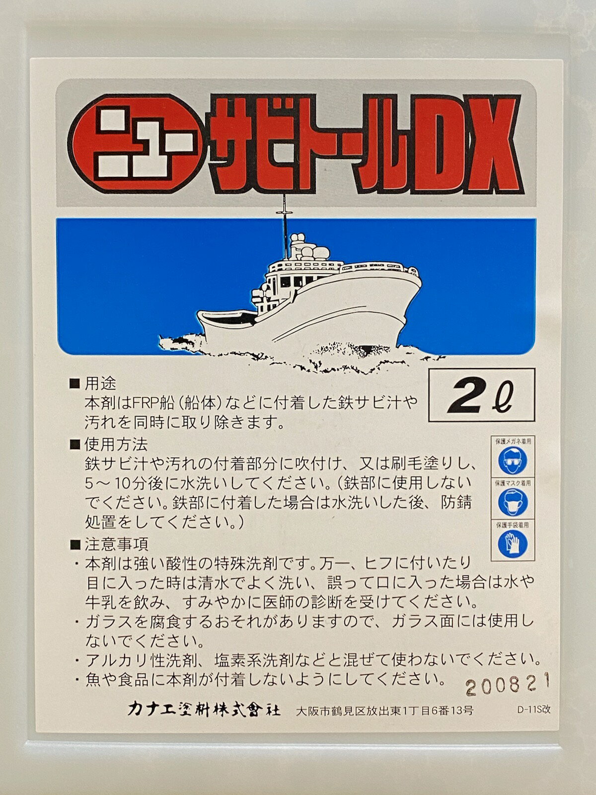 ニューサビトールDX 2L　7本セット カナエ　鉄 サビ 除去 サビトール さびとり 錆とり 錆びとり さびおとし サビとり カナエ塗料 2