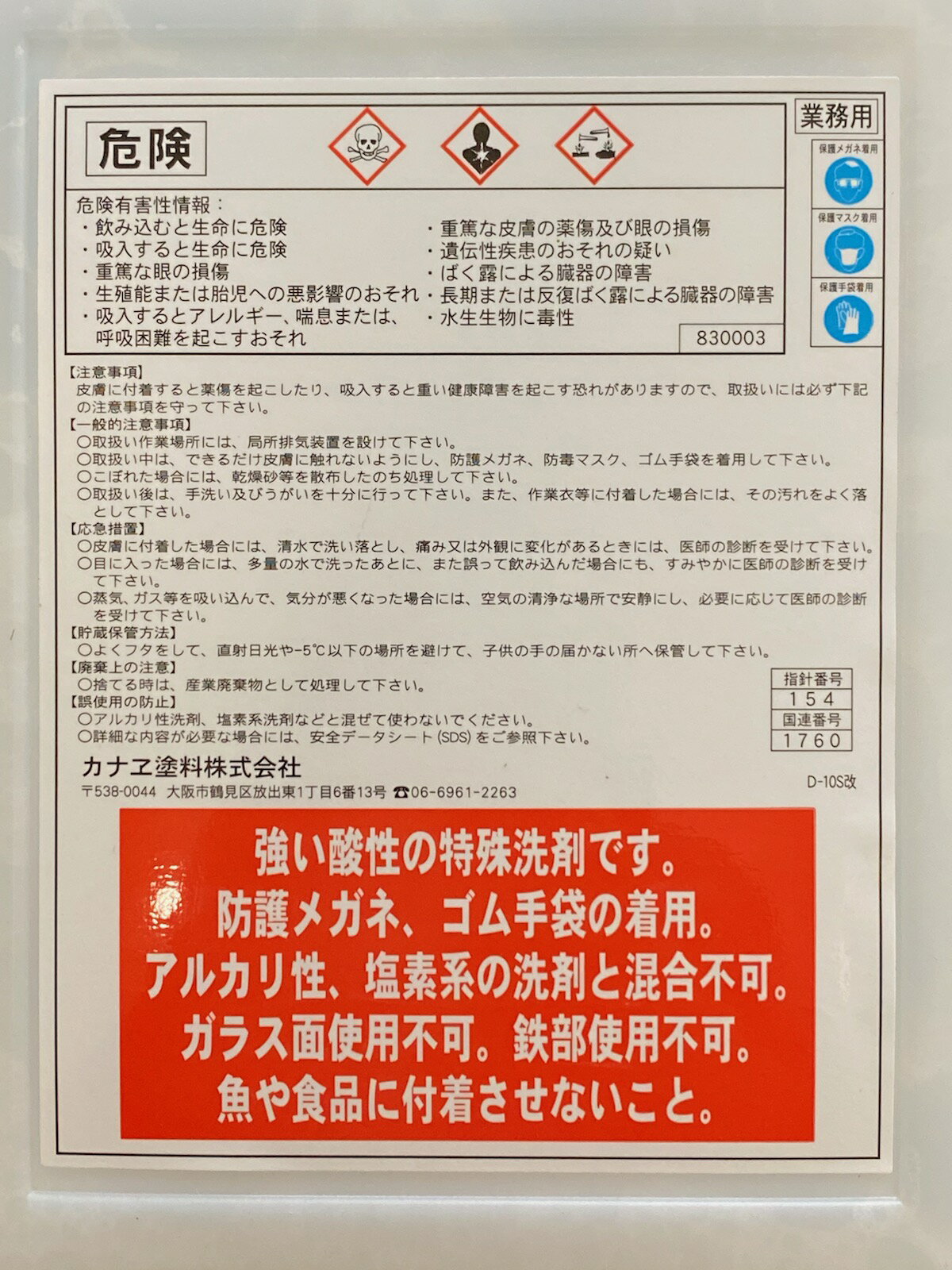 ニューサビトールDX 2L　7本セット カナエ　鉄 サビ 除去 サビトール さびとり 錆とり 錆びとり さびおとし サビとり カナエ塗料 3