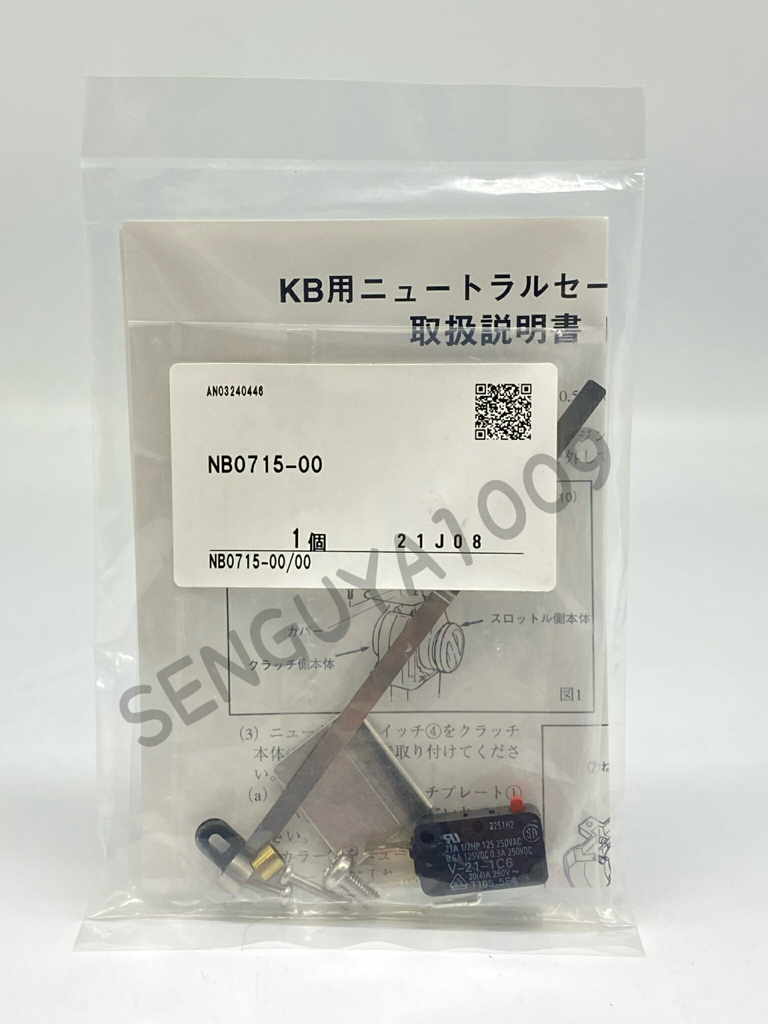 日発 コントロールボックス用 ニュートラルセーフティスイッチ NB0715-00 KB用ミリネジ MORSE