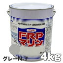 FRPマリン グレー N-7 4kg 日本ペイント 外舷・デッキ・上構部に!