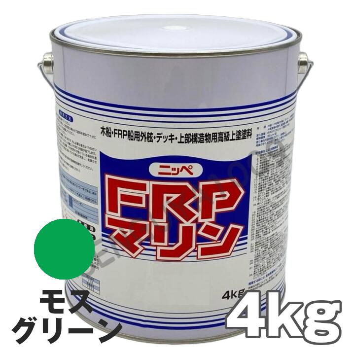 FRPマリン モスグリーン 4kg 日本ペイント 外舷・デッキ・上構部に！