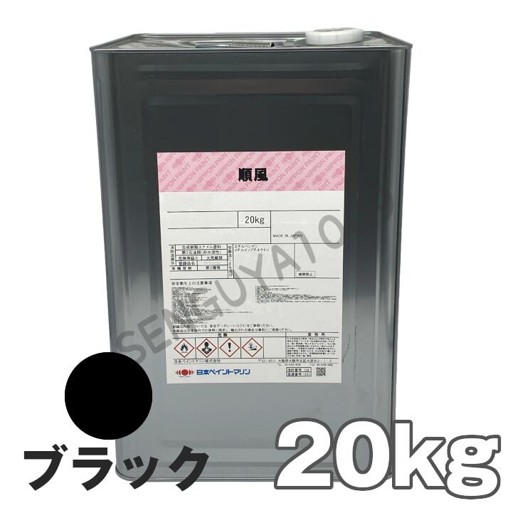 順風 黒 20kg ブラック 日本ペイント 船底塗料 送料無料