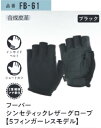 【5フィンガーレス】フーバー シンセティックレザーグローブ FB-61 Lサイズ×5双セット 合成皮革 5本指出し手袋 おたふく手袋