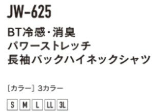 JW-625 56. ネイビー BT冷感・消臭パワーストレッチ 長袖バックハイネックシャツ おたふく手袋 冷感 消臭 吸汗 速乾