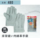 床背縫い内綿革手袋 #480 Lサイズ 10双組 おたふく手袋 作業用手袋