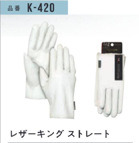レザーキングストレート #K-420 Lサイズ 5双組 おたふく手袋 作業用手袋 （サイズはLのみ）