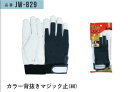カラー背抜きマジック止(紺) #JW-829 Mサイズ 10双組 おたふく手袋 作業用手袋