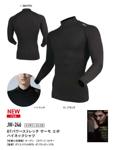 JW-246 11.ブラック BTパワーストレッ...の商品画像