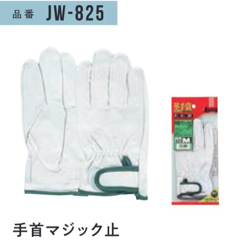 手首マジック止 #JW-825 Lサイズ 10双組 おたふく手袋 作業用手袋