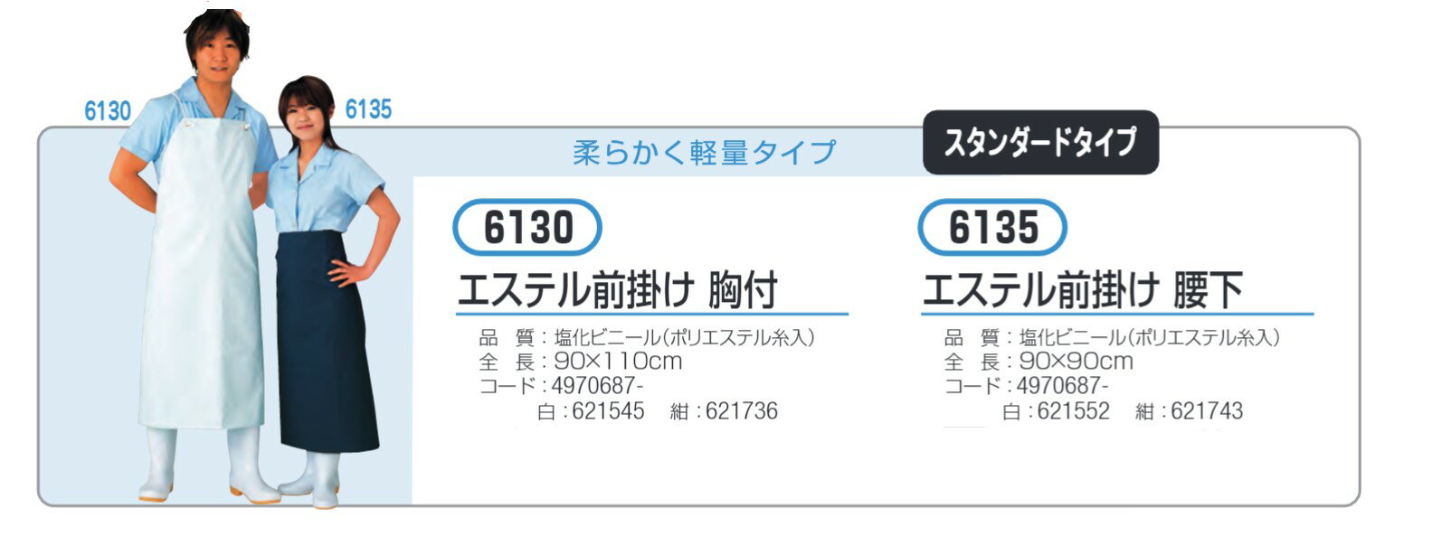 エステル前掛け 腰下 #6135 紺 おたふく手袋 防水エプロン