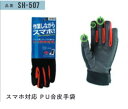 スマホ対応 PU合皮手袋 作業手袋 SH-507 M×5双セット タッチパネル対応 手袋 おたふく手袋