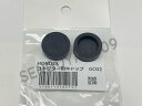 HONDEX GC02 コネクタ用キャップ φ16 (2ヶセット) ホンデックス