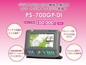 PS-700GP-Di