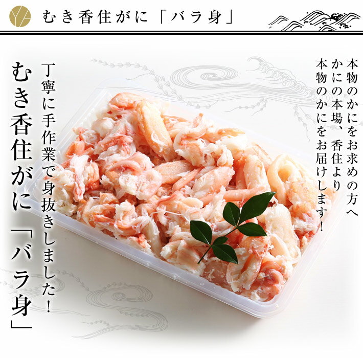香住ガニのほぐし身3kg【送料無料 指定日OK】国内加工 兵庫県香住港産 香住かに 香住カニ 香住蟹 紅ズワイガニ ベニズワイガニ べにずわいがに ギフト 香住ガニ 香住がに 紅ずわいがに 業務用 食品 バラ身