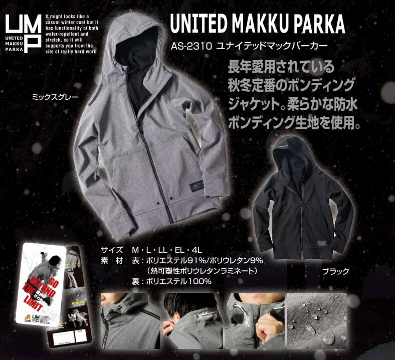 Makku/UNITED MAKKU PARKA/AS-2310 マック ユナイテッドマックパーカー
