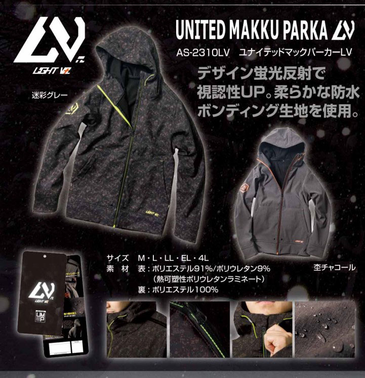 Makku/UNITED MAKKU PARKA LV/AS-2310LV マック ユナイテッドマックパーカーLV