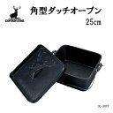 CAPTAIN STAG/角型ダッチオーブン25cm/UG-3071キャプテンスタッグ