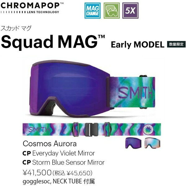 2025-2026 SMITH/スミス/Squad MAG/Cosmos Aurora/010276003/スカッド マグ/ゴーグル/正規品Early MODEL