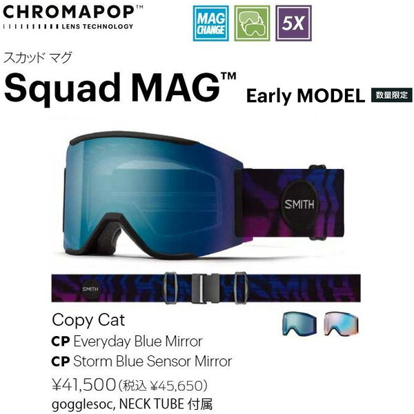 2025-2026 SMITH/スミス/Squad MAG/Copy Cat/010276004/スカッド マグ/ゴーグル/正規品Early MODEL