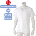 半袖ホックシャツ(2枚組) 3L 4L 紳士服 メンズ 下着 インナー シニアファッション プレゼント ギフト 敬老の日 父の日 50代 60代 70代 80代 90代 シニア アクティブシニア 介護 高齢者 通販 男性 おじいちゃん お父さん